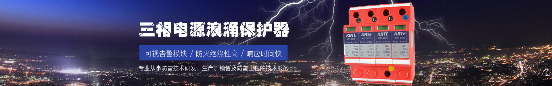電源防雷器